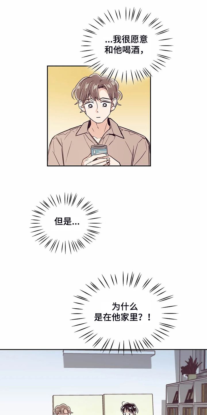 婚礼祝歌漫画,第83章：【第二季】找室友1图