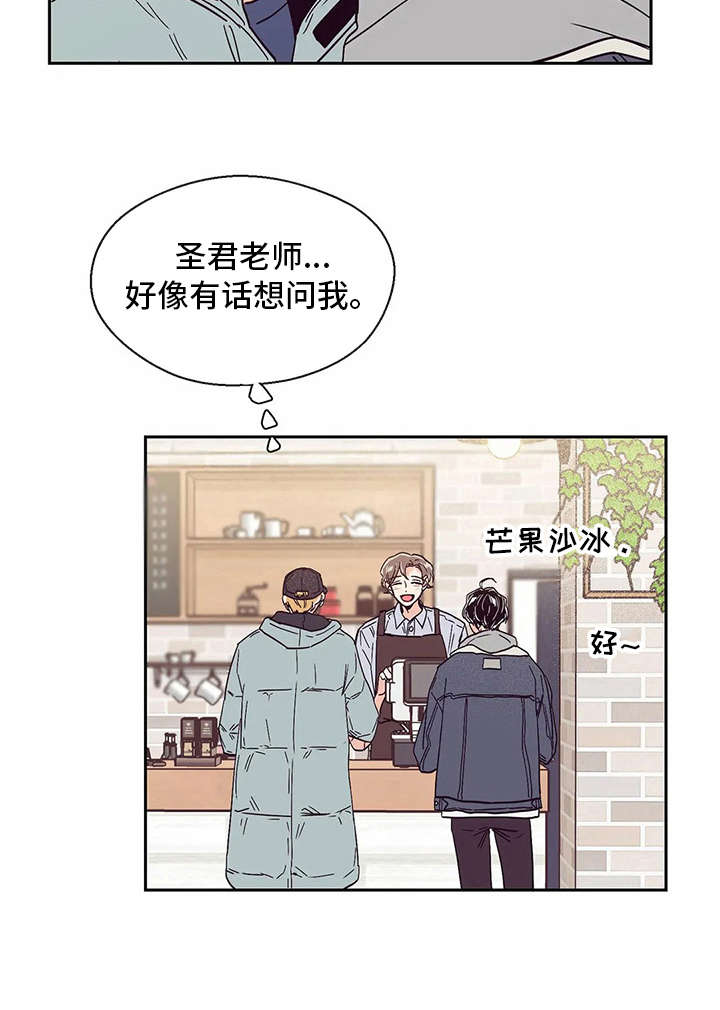 婚礼祝歌歌单漫画,第36章：欲言又止3图
