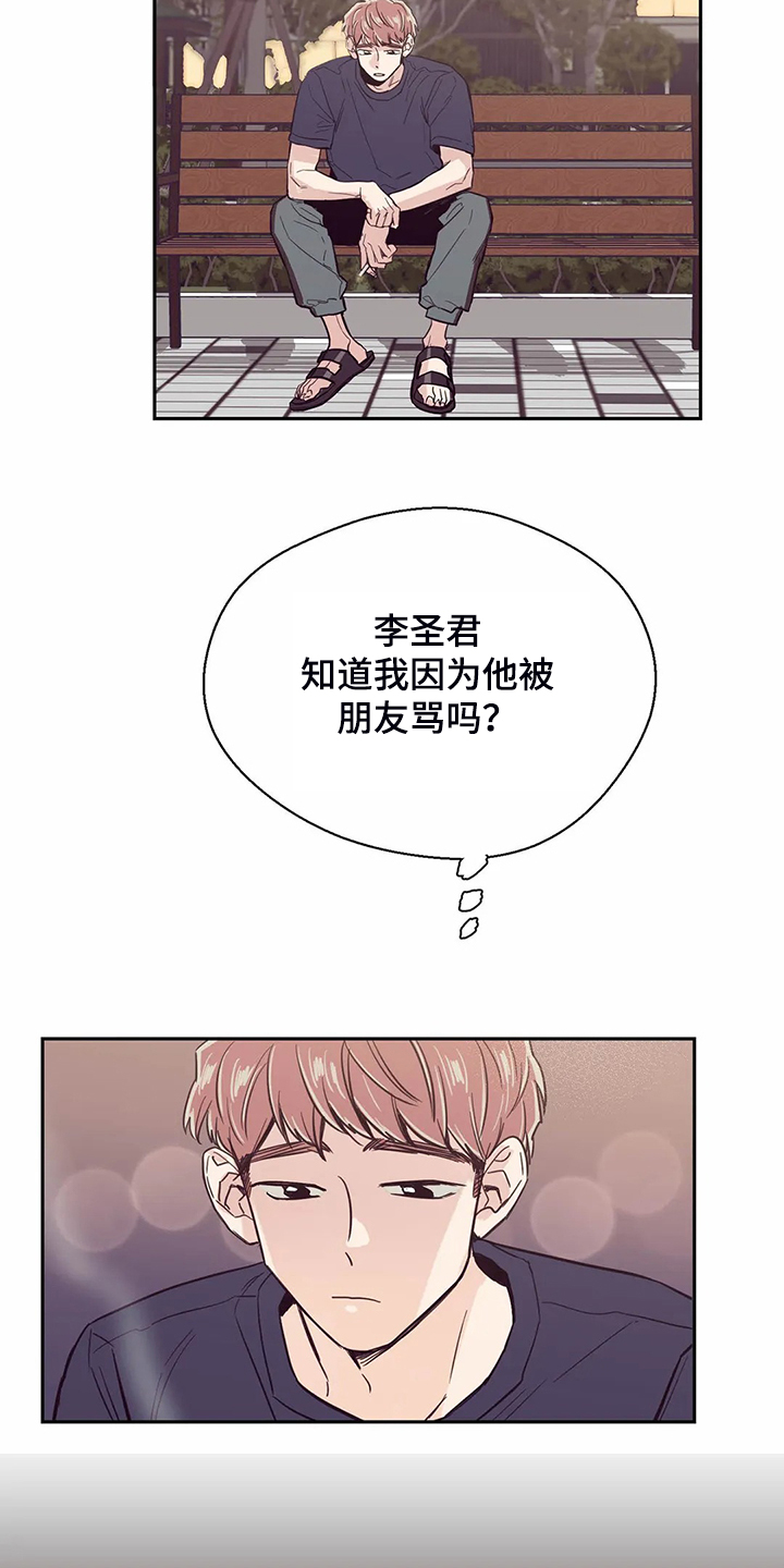 婚礼祝歌漫画,第80章：【第二季】你们都一样2图