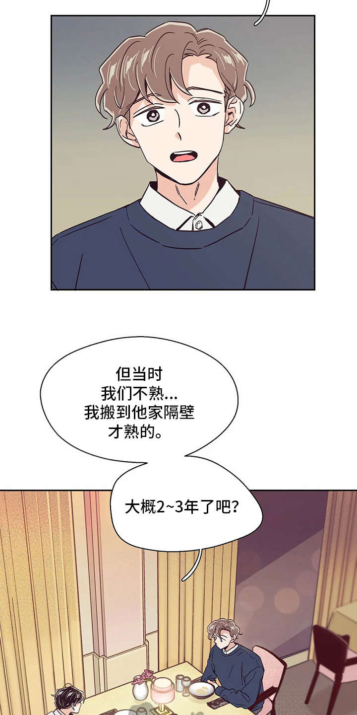 婚礼祝歌漫画,第38章：约会一样2图