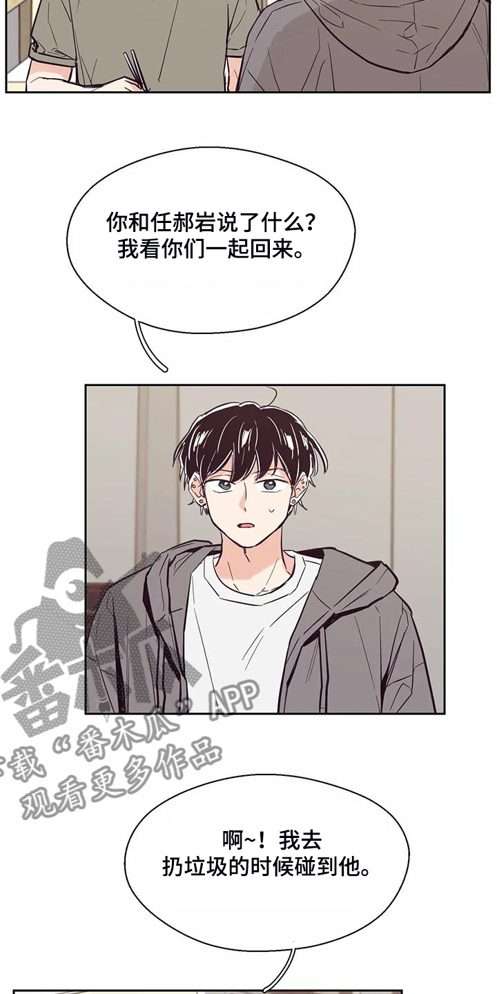 婚礼祝歌漫画,第97章：【第二季】脑子空空5图