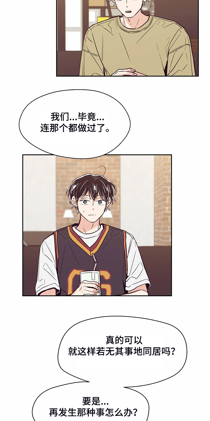 婚礼祝歌漫画,第86章：【第二季】再次同居5图