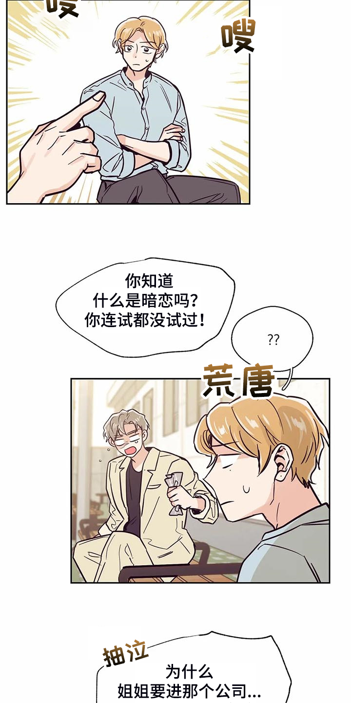 婚礼祝歌漫画,第100章：【第二季】我也暗恋过5图