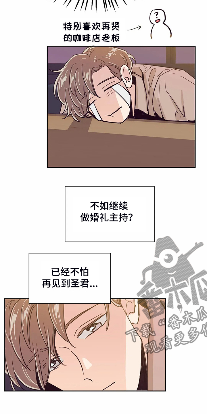 婚礼祝歌漫画,第81章：【第二季】说好要改变4图