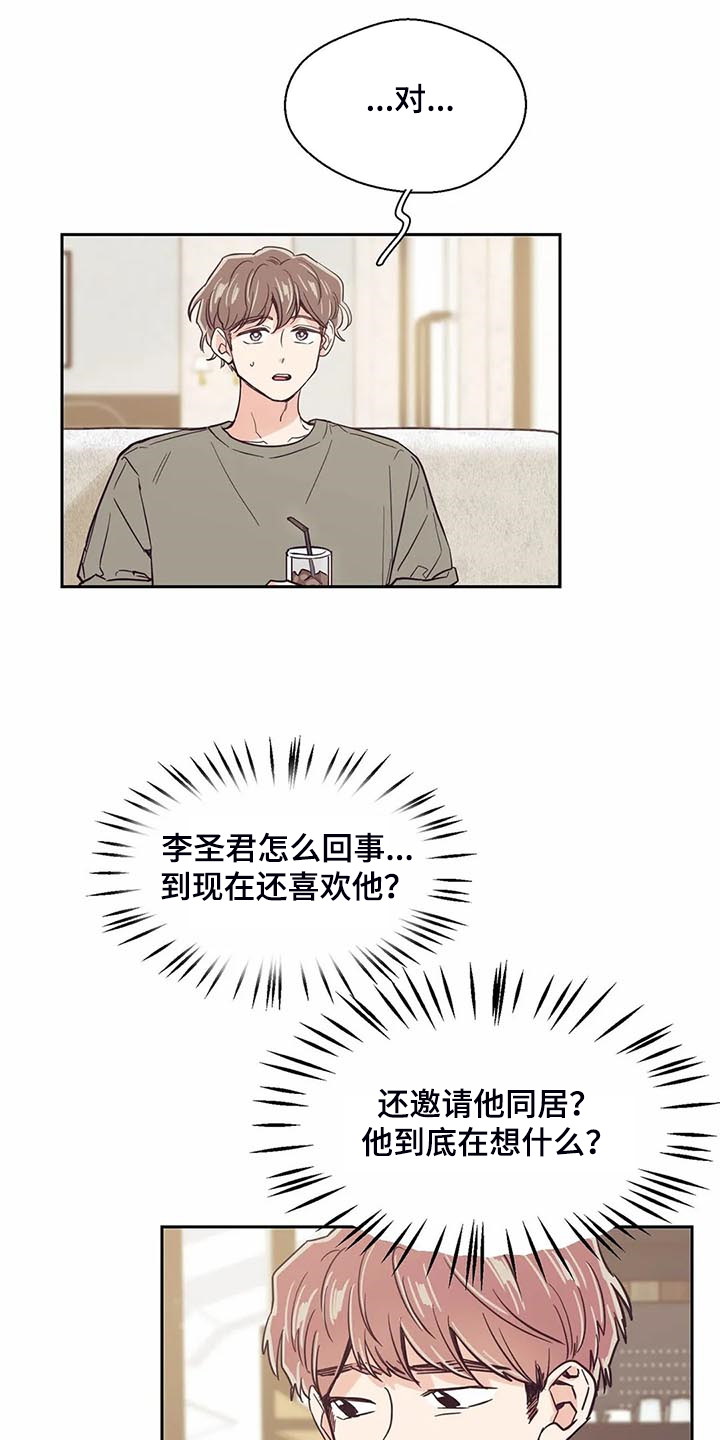 婚礼祝歌漫画,第93章：【第二季】你怎么知道1图