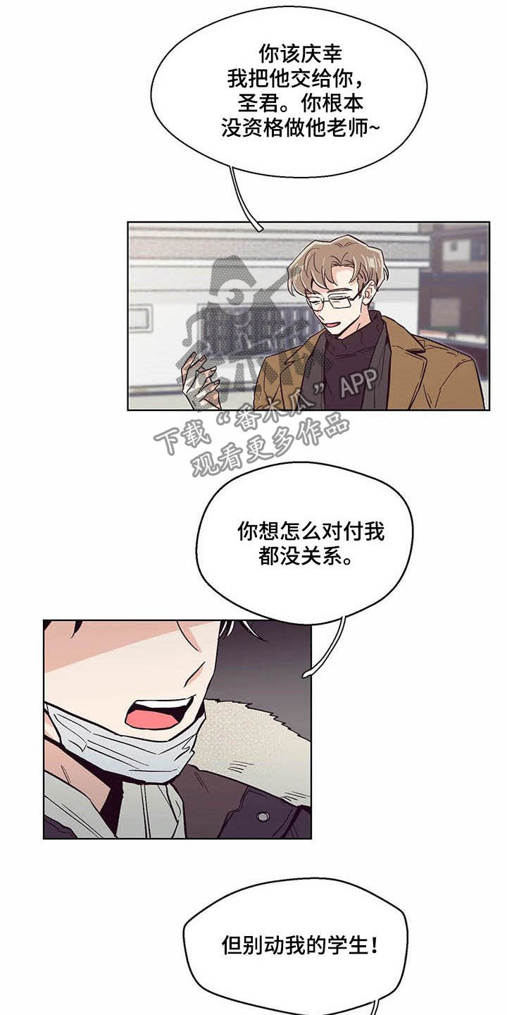 婚礼祝歌漫画,第60章：不要脸的东西4图