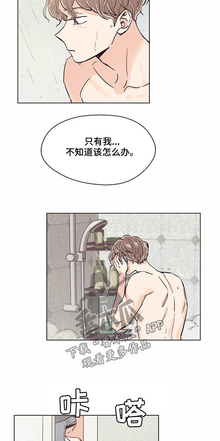 婚礼祝歌漫画,第58章：不上课5图