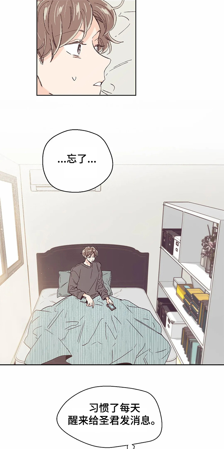 婚礼祝歌漫画,第64章：【第二季】习惯了2图