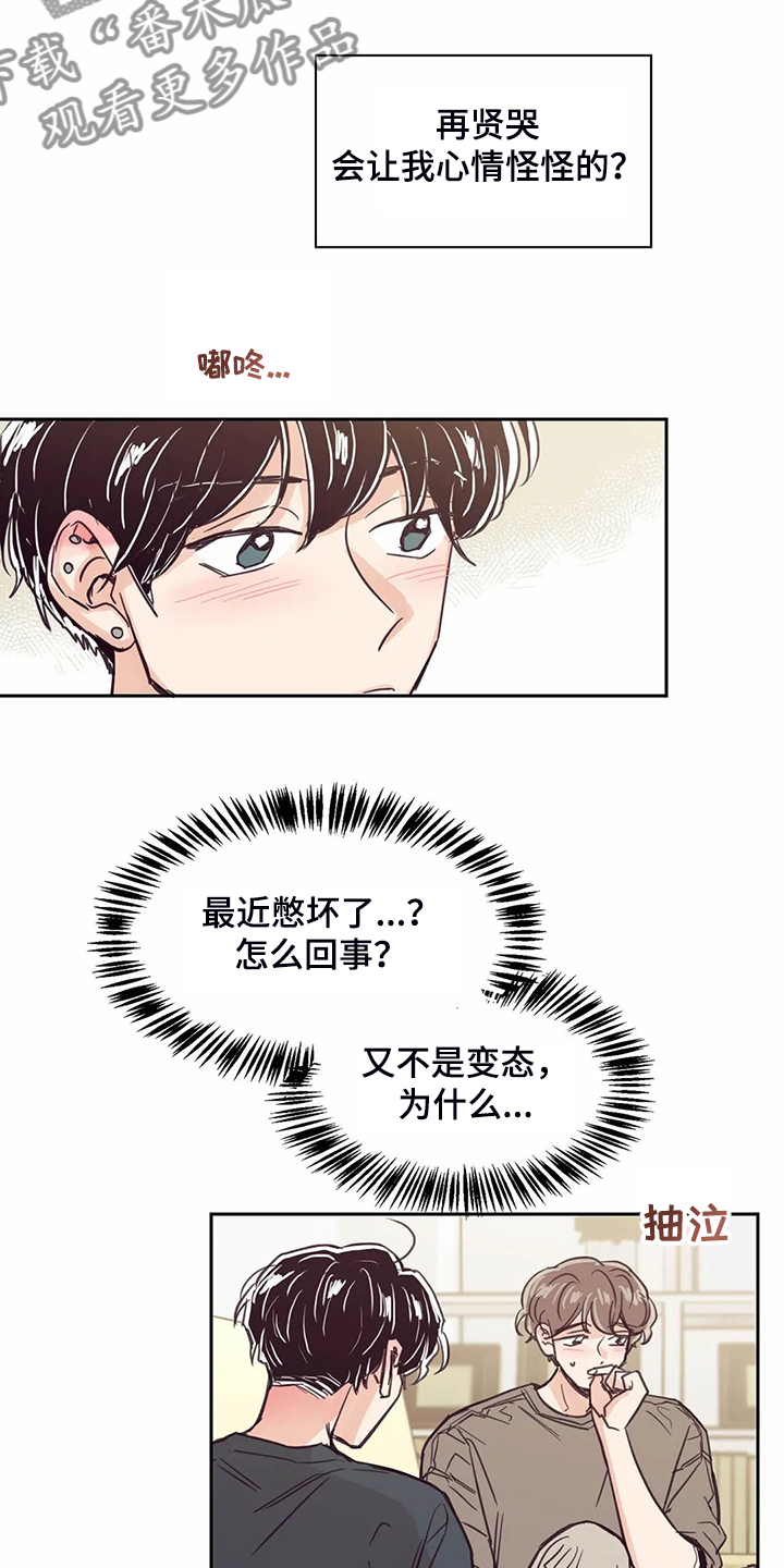 婚礼祝歌漫画,第120章：【第二季】摸哭了2图