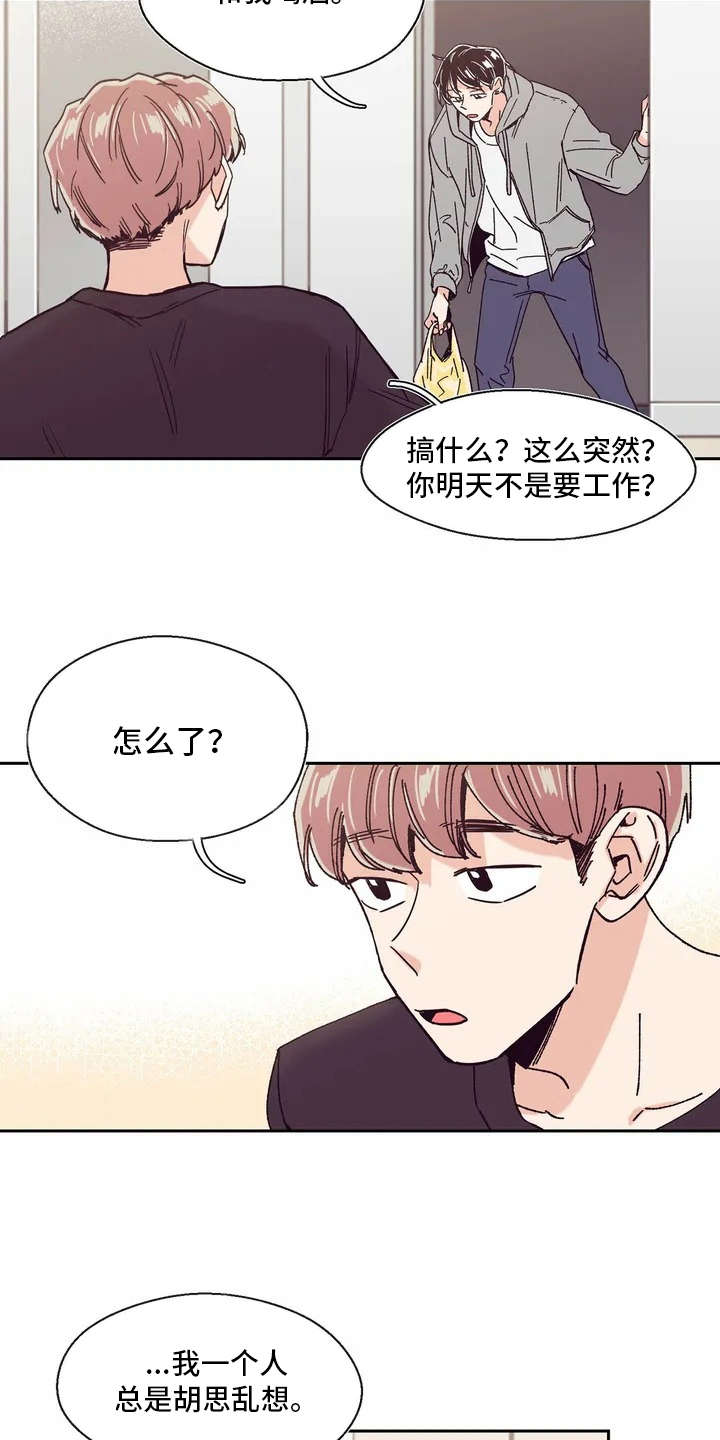 婚礼祝歌漫画,第10章：胡思乱想3图
