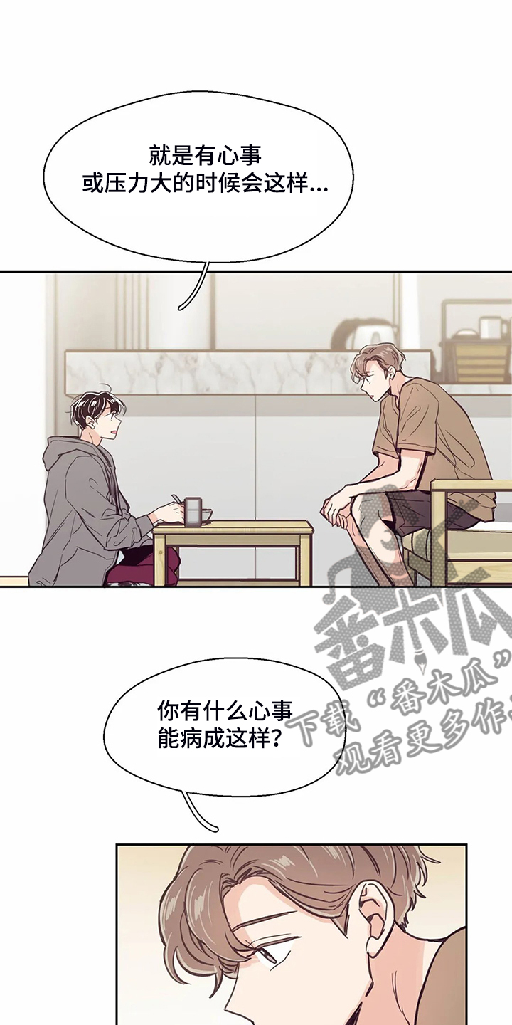 婚礼祝歌漫画,第106章：【第二季】头疼的圣君3图