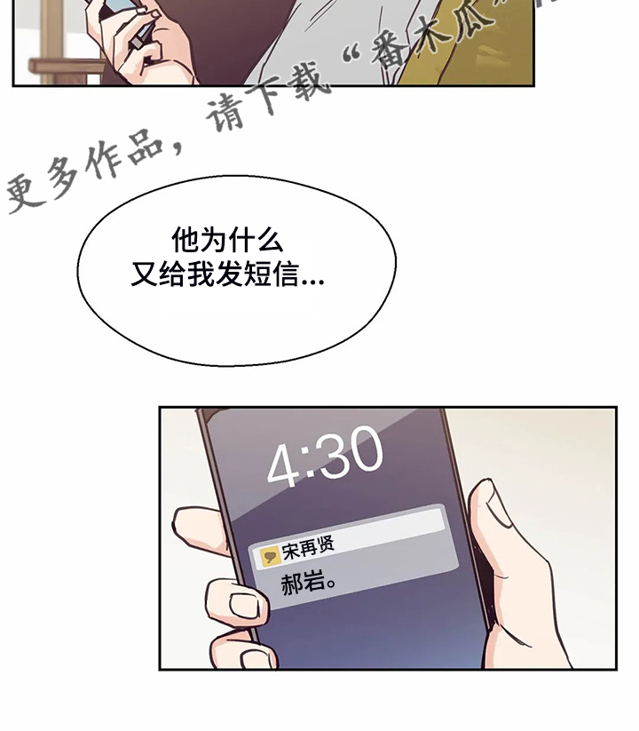 婚礼祝歌漫画,第113章：【第二季】住了好久3图
