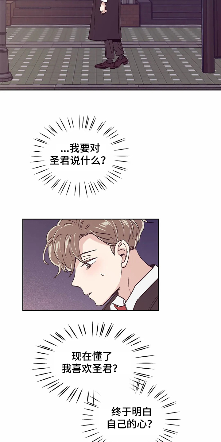 婚礼祝歌漫画,第65章：【第二季】不想在家3图