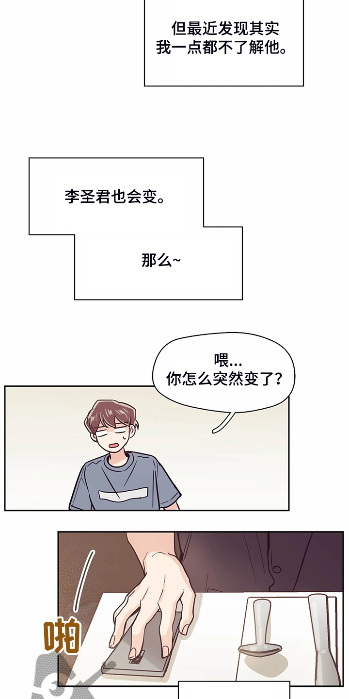 婚礼祝歌漫画,第112章：【第二季】圣君变了5图