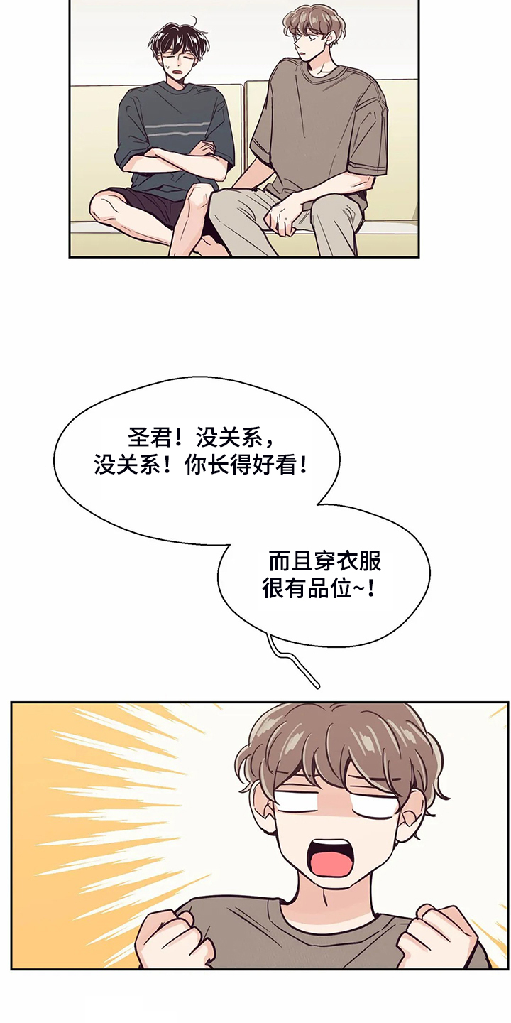 婚礼祝福语大全漫画,第120章：【第二季】摸哭了1图