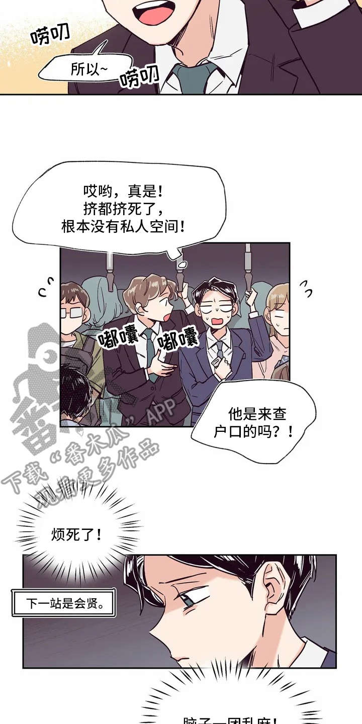 婚礼祝歌漫画,第5章：没法清静2图