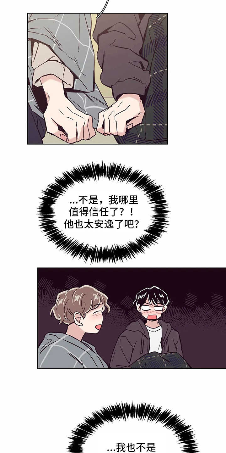 婚礼祝歌漫画,第54章：倾诉5图