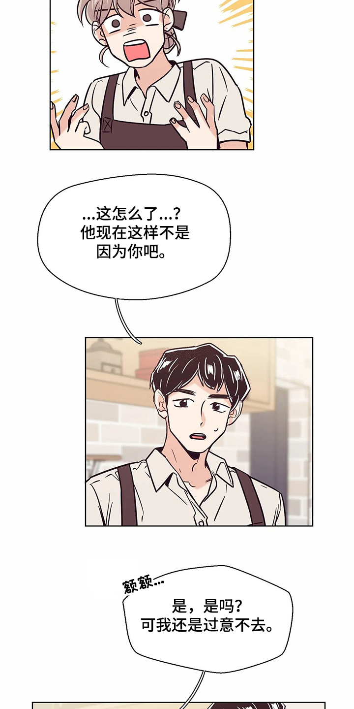 婚礼祝歌漫画,第73章：【第二季】还没准备好5图