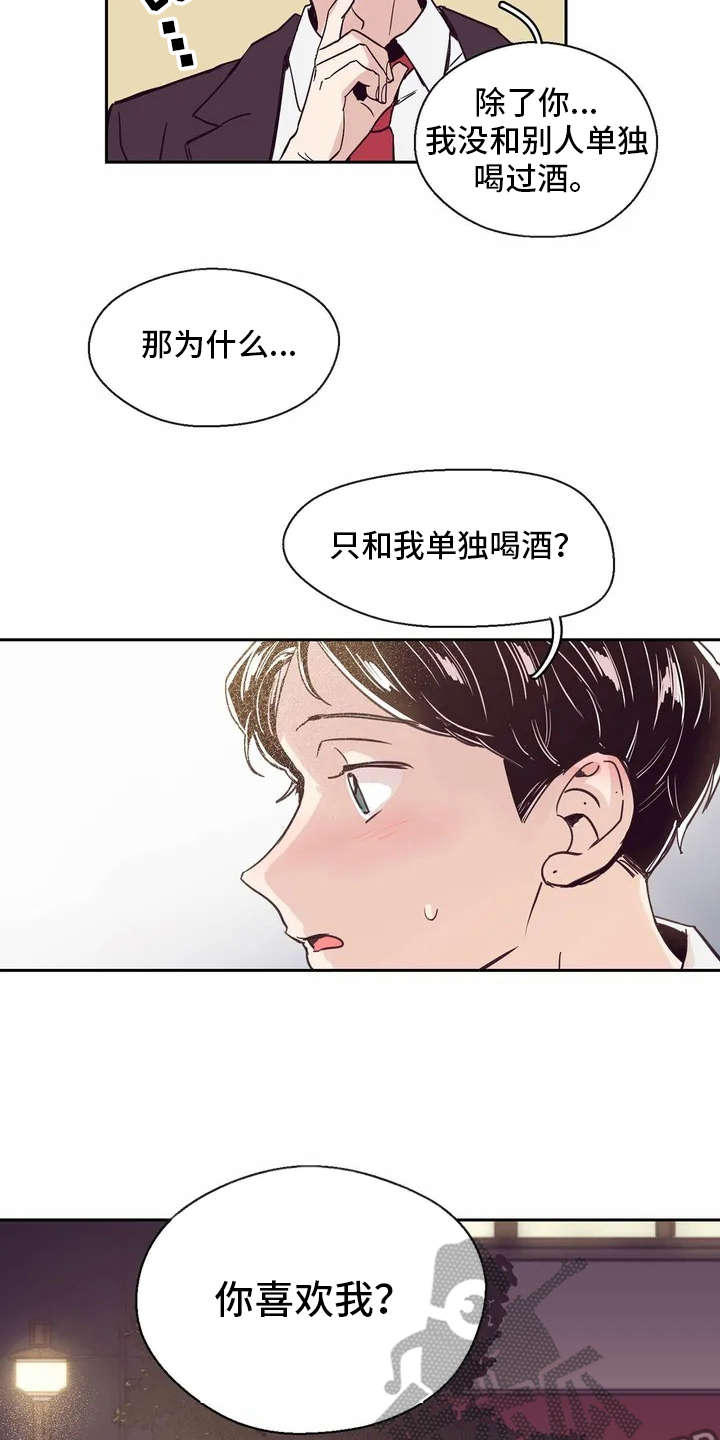 婚礼祝福语大全漫画,第17章：想要问的2图