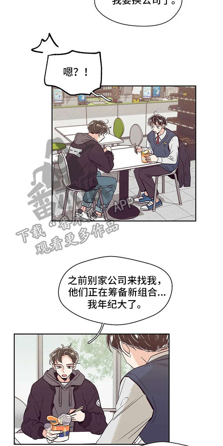 婚礼祝歌漫画,第43章：抉择4图