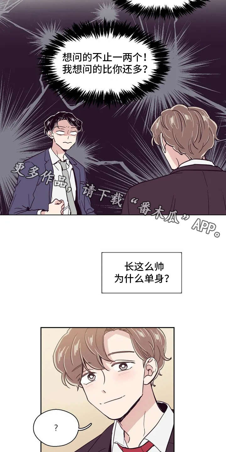 婚礼祝福语大全漫画,第17章：想要问的1图