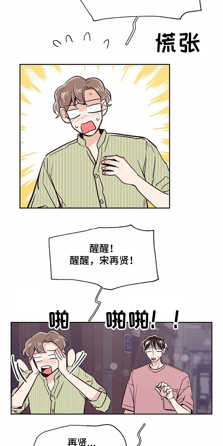 婚礼祝歌漫画,第77章：【第二季】不是幻觉4图