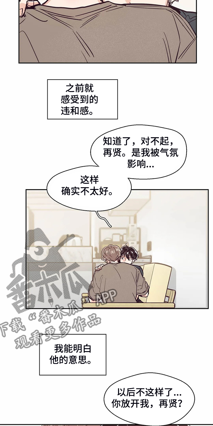 婚礼祝歌漫画,第121章：【第二季】我想吻你4图