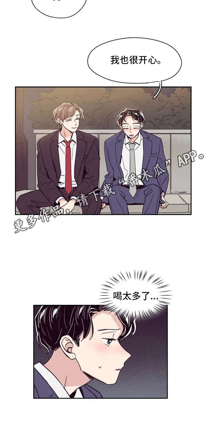 婚礼祝歌漫画,第17章：想要问的1图