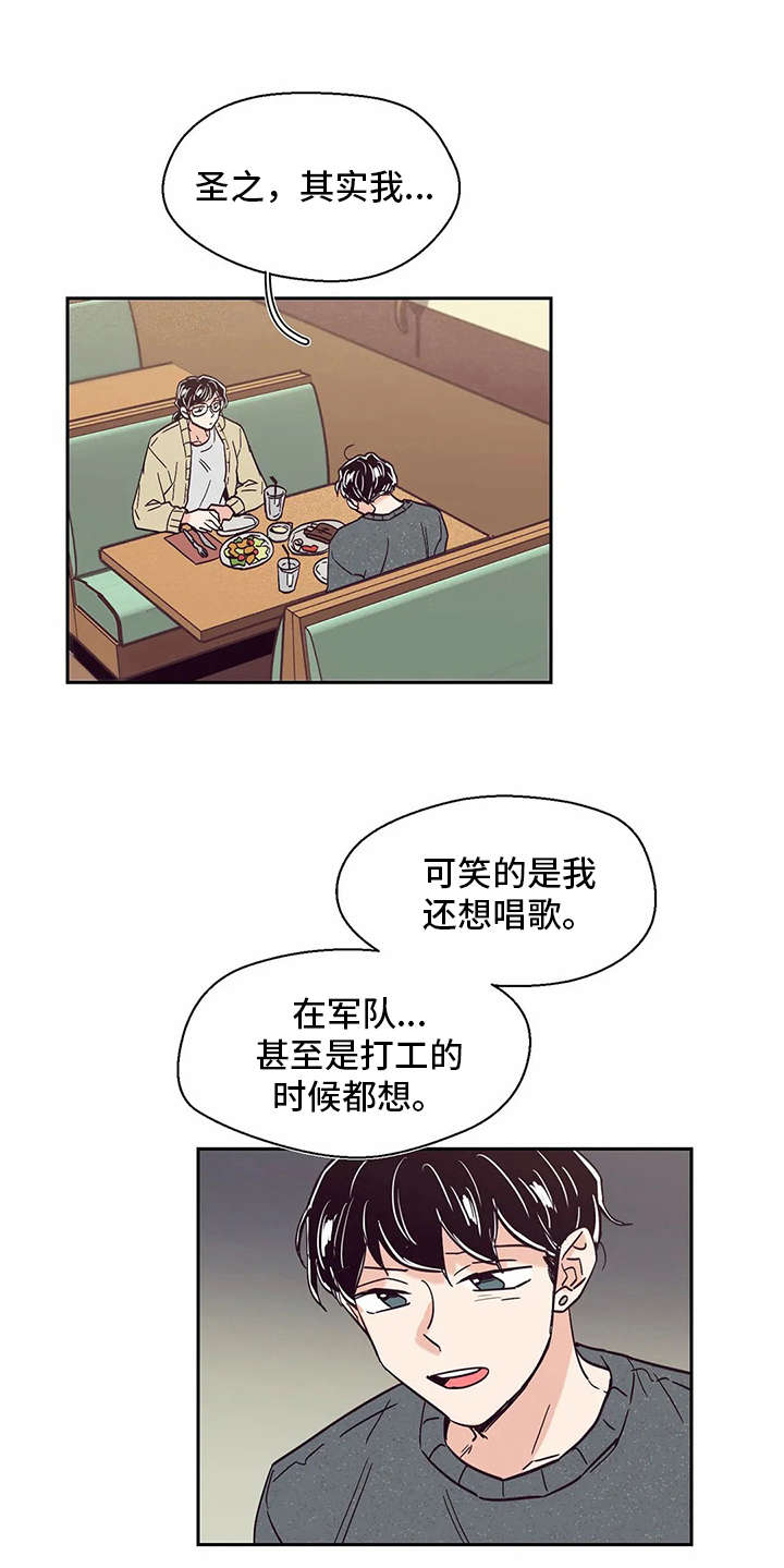 婚礼祝歌歌单漫画,第47章：痛哭3图