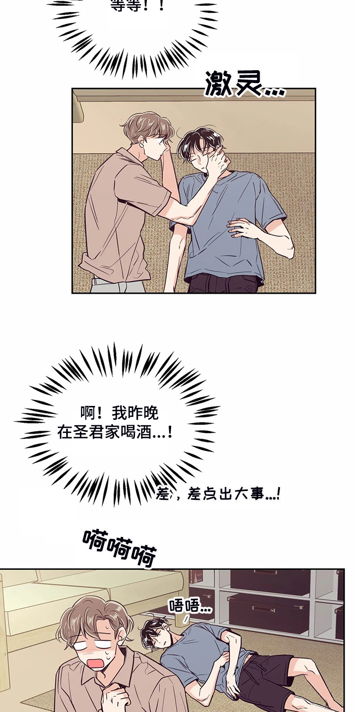 婚礼祝歌漫画,第85章：【第二季】想清楚了吗3图