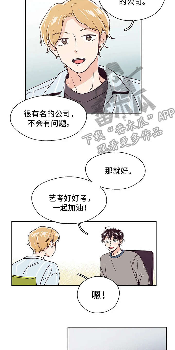 婚礼祝歌漫画,第26章：应援板4图