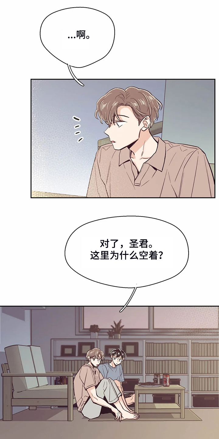 婚礼祝歌漫画,第83章：【第二季】找室友4图