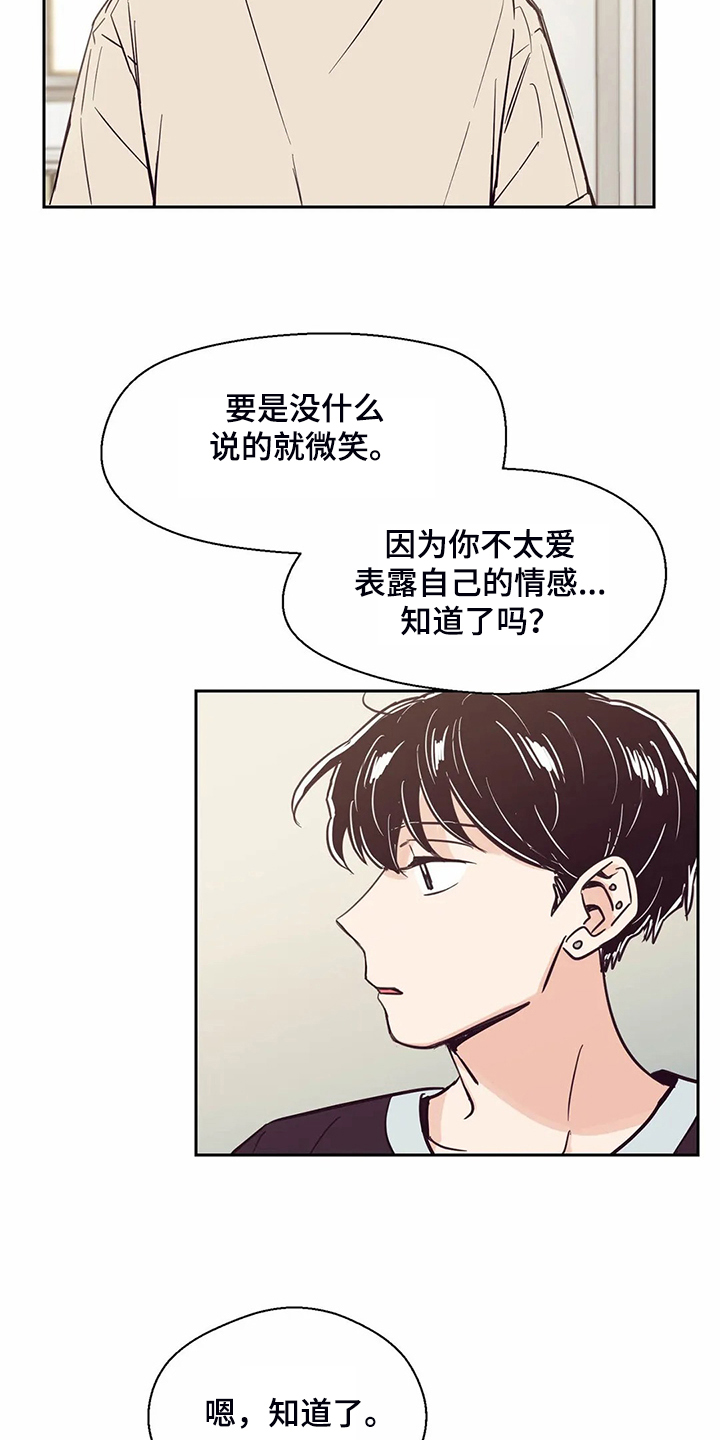 婚礼祝歌漫画,第109章：【第二季】来的好3图
