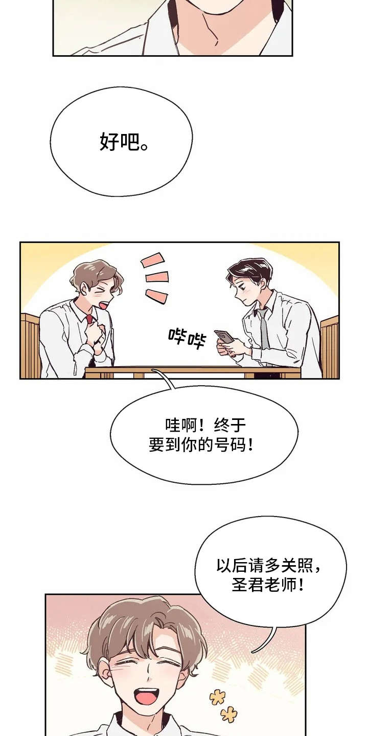 婚礼祝歌漫画,第16章：要到号码5图