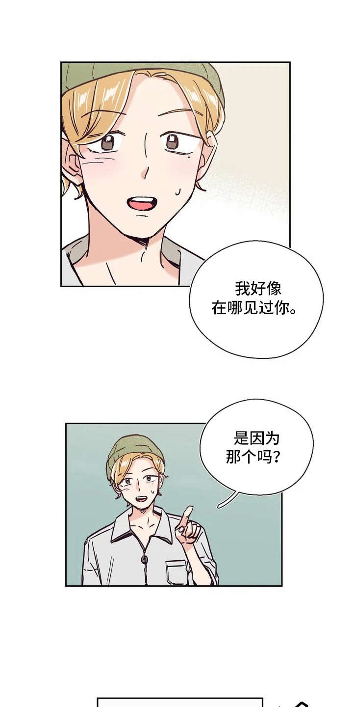 婚礼祝歌漫画,第9章：厉害的人1图