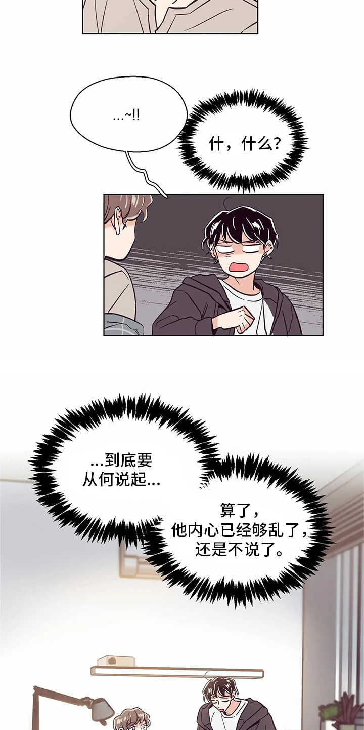 婚礼祝歌漫画,第55章：睡不着5图