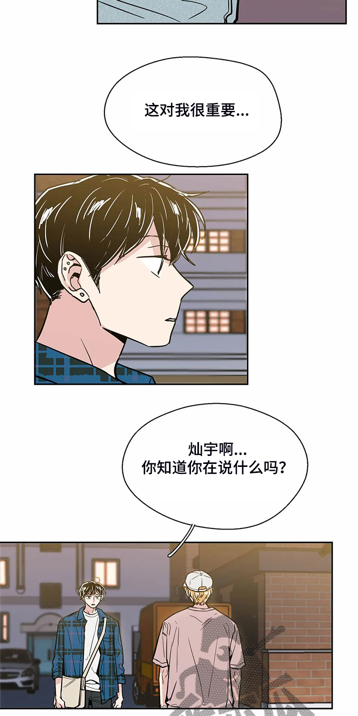 婚礼祝歌漫画,第88章：【第二季】我不能接受2图