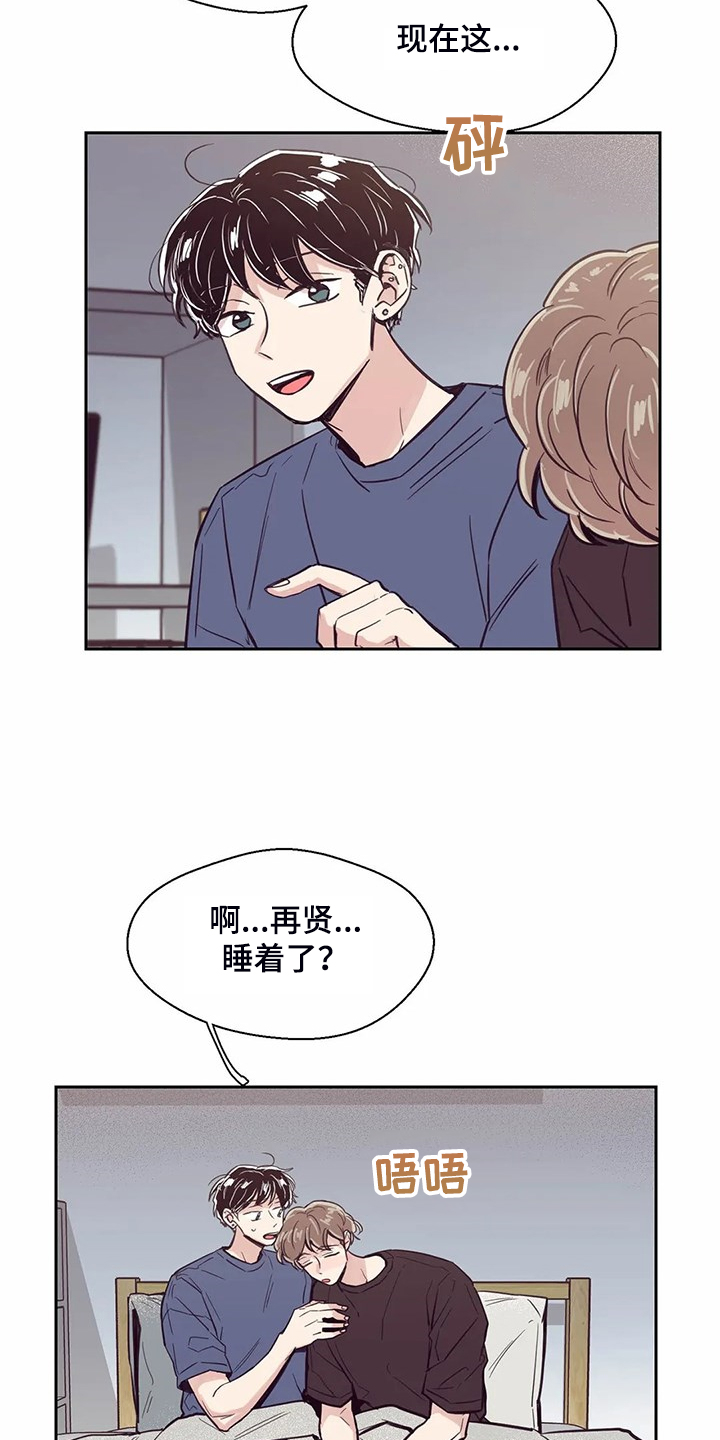 婚礼祝歌漫画,第117章：【第二季】太过在意4图