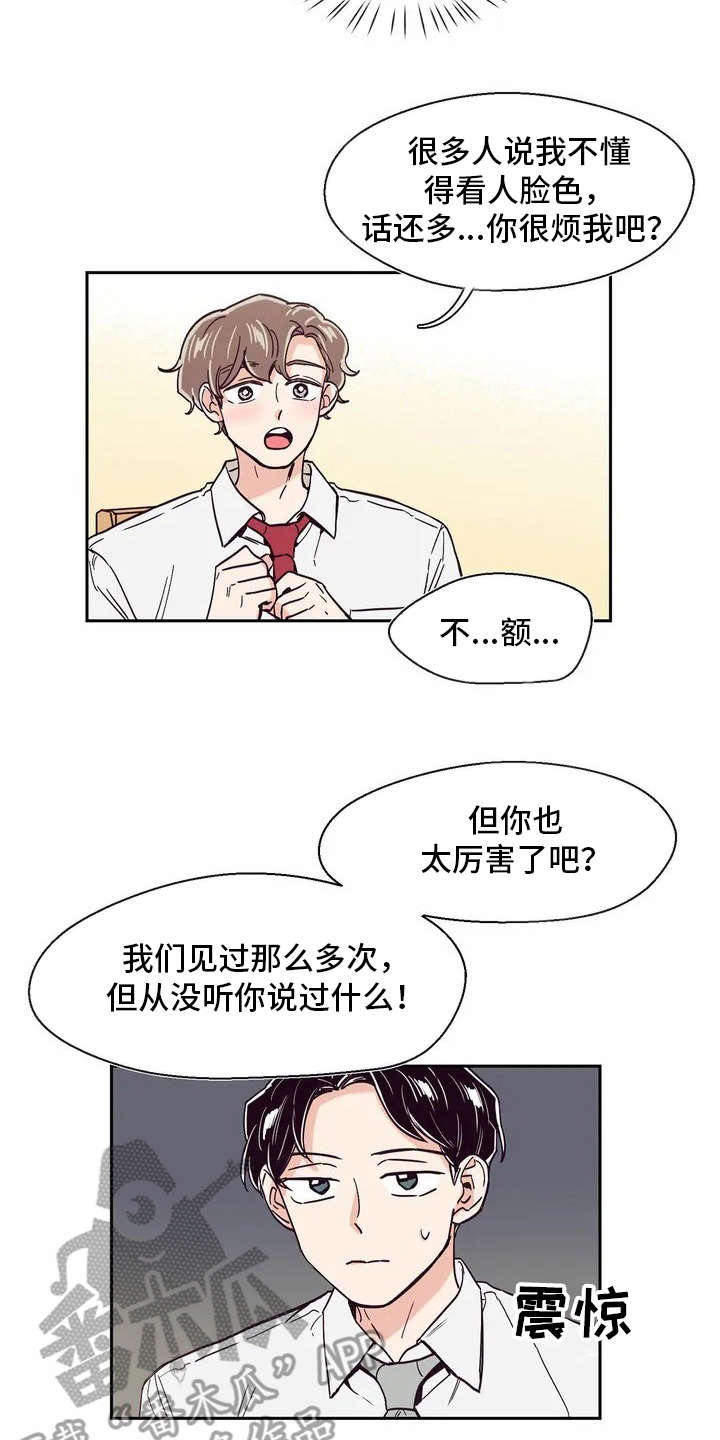 婚礼祝歌漫画,第15章：好奇心3图