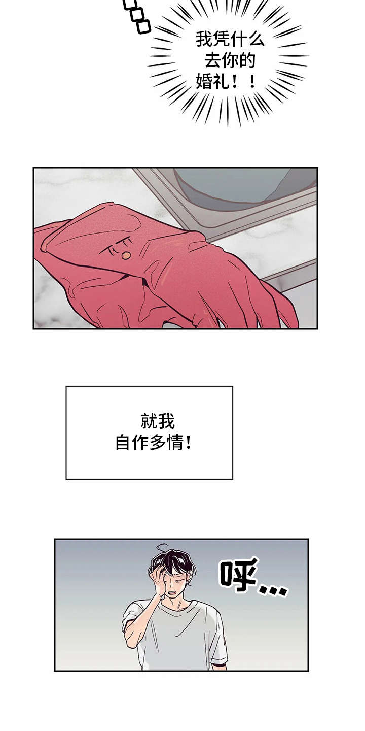 婚礼祝歌漫画,第32章：自作多情2图
