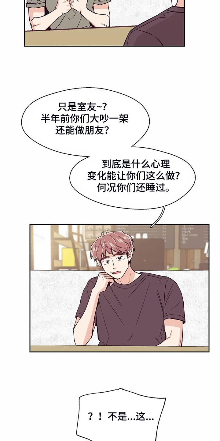 婚礼祝歌漫画,第93章：【第二季】你怎么知道5图