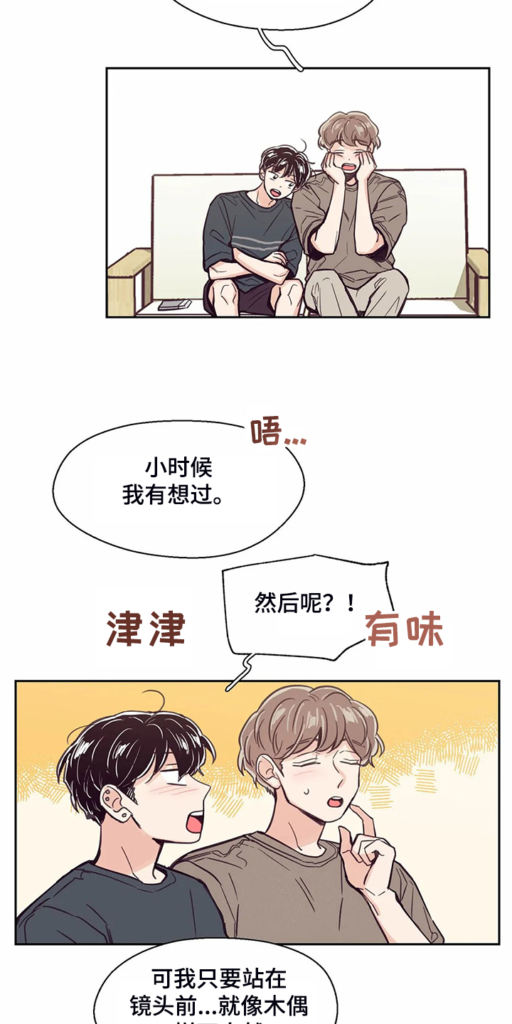 婚礼祝歌漫画,第120章：【第二季】摸哭了3图