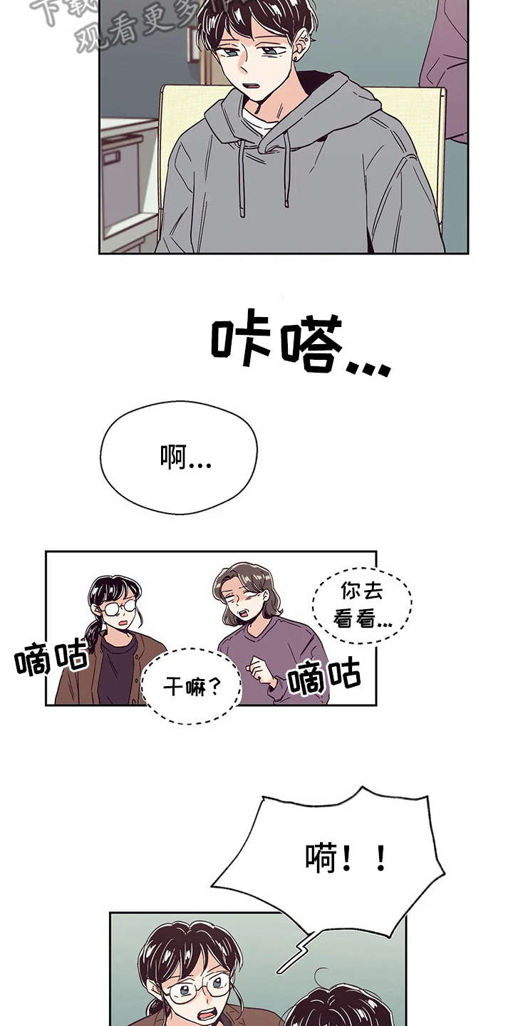 婚礼祝歌漫画,第48章：没有改变3图