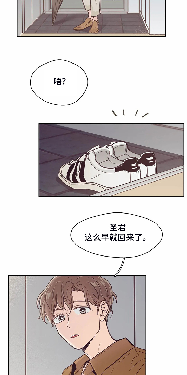 婚礼祝歌漫画,第105章：【第二季】一定好好找工作3图