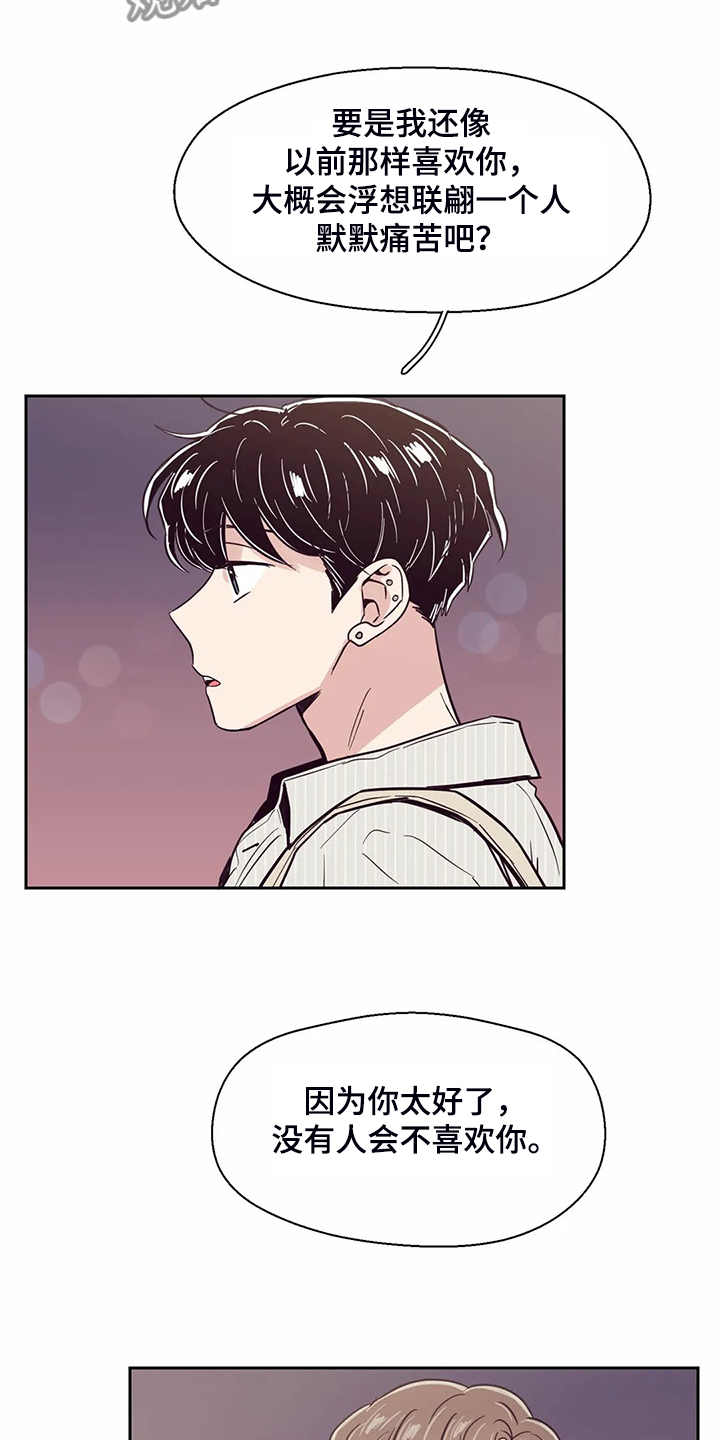 婚礼祝歌漫画,第113章：【第二季】住了好久2图