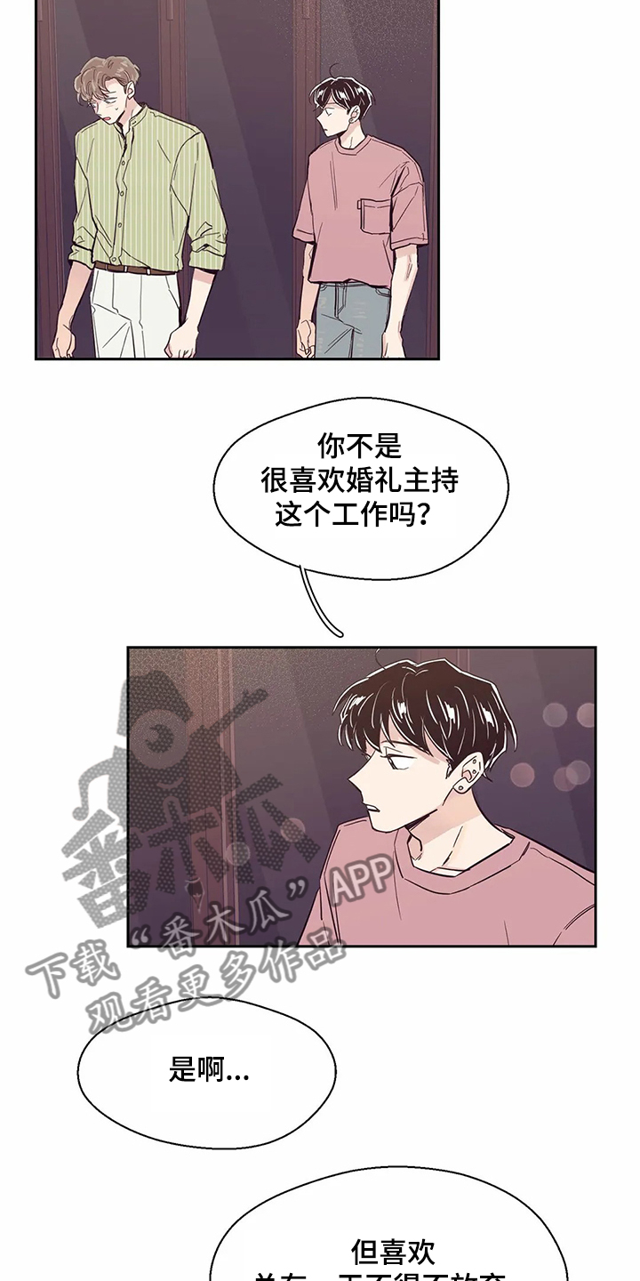 婚礼祝歌漫画,第77章：【第二季】不是幻觉4图