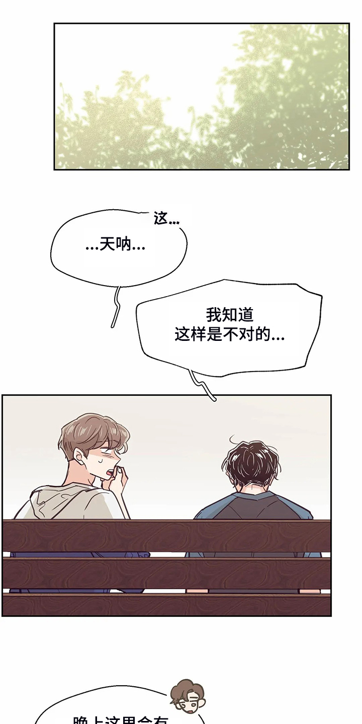 婚礼祝歌漫画,第110章：【第二季】居然比我熟4图