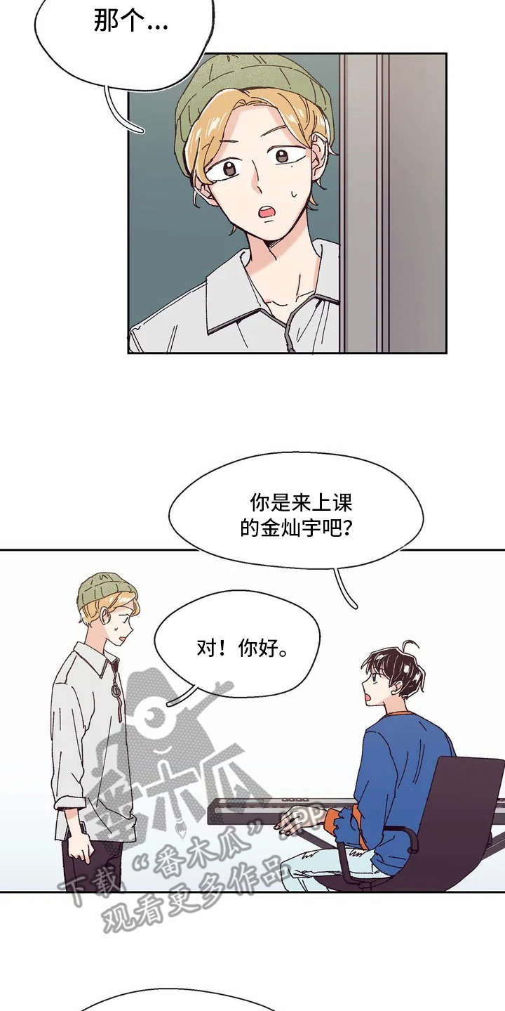 婚礼祝歌漫画,第8章：新学生1图