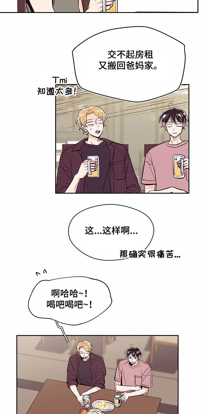 婚礼祝歌漫画,第77章：【第二季】不是幻觉3图