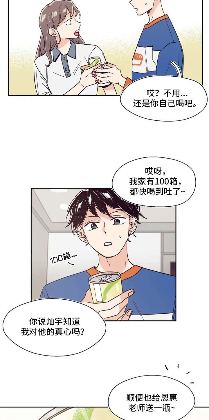 婚礼祝歌漫画,第7章：世界真小3图